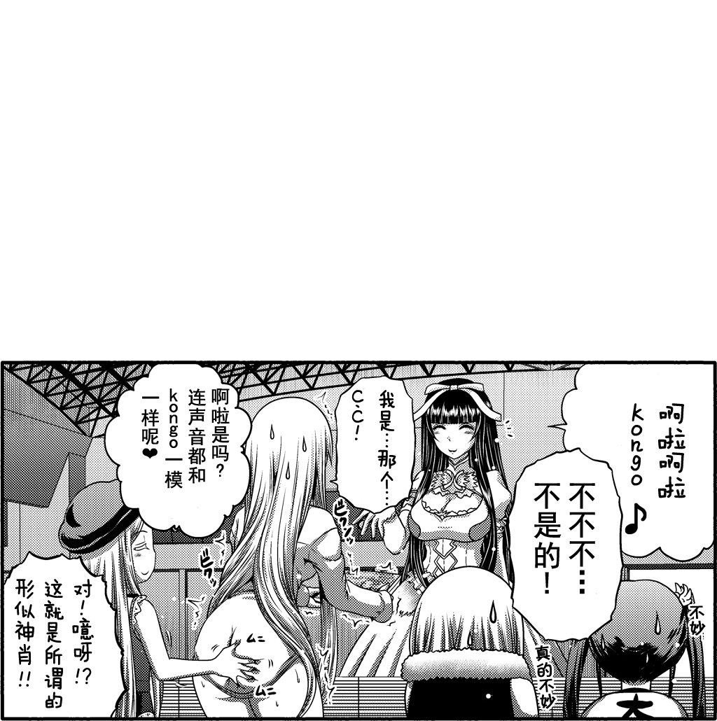 咱家的Kongo桑韩漫全集-历届CM2无删减无遮挡章节图片 