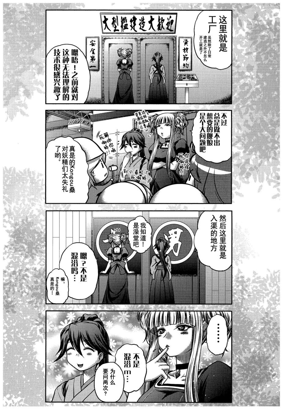 咱家的Kongo桑韩漫全集-第01话无删减无遮挡章节图片 
