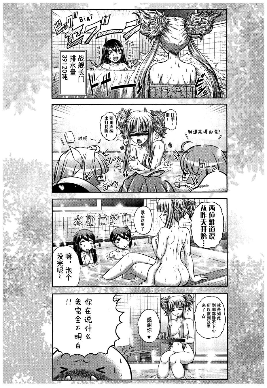 咱家的Kongo桑韩漫全集-第01话无删减无遮挡章节图片 