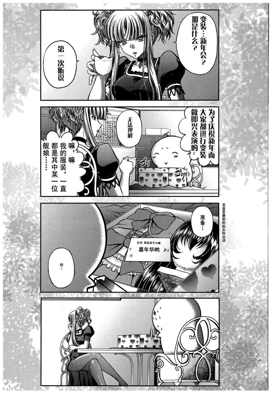 咱家的Kongo桑韩漫全集-第01话无删减无遮挡章节图片 