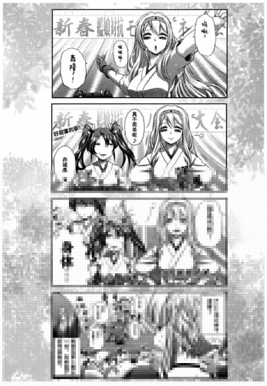 咱家的Kongo桑韩漫全集-第01话无删减无遮挡章节图片 