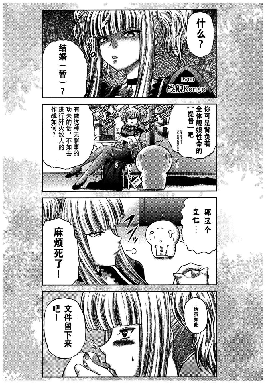 咱家的Kongo桑韩漫全集-第01话无删减无遮挡章节图片 