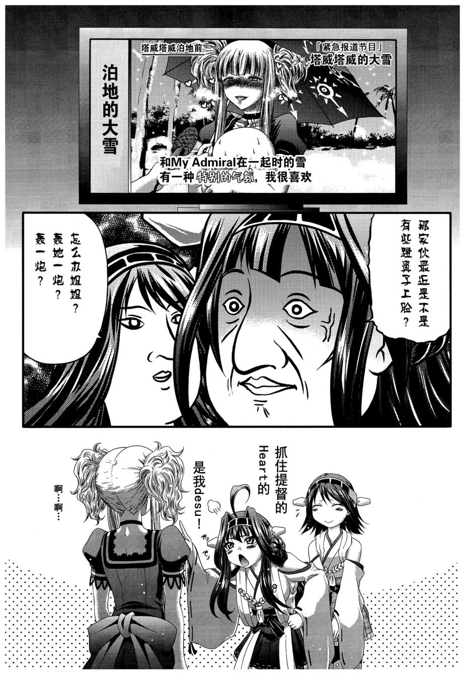 咱家的Kongo桑韩漫全集-第01话无删减无遮挡章节图片 