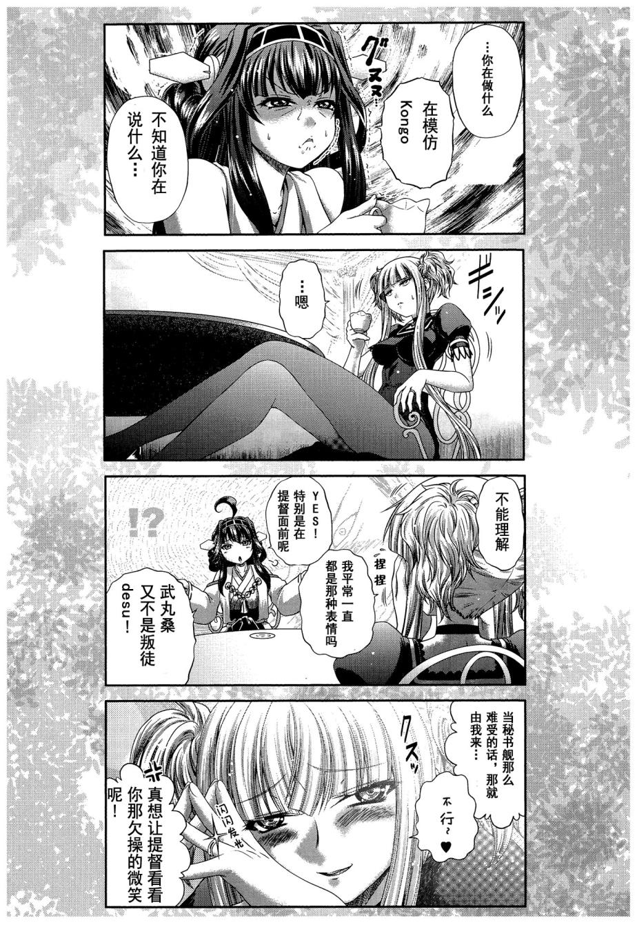 咱家的Kongo桑韩漫全集-第01话无删减无遮挡章节图片 