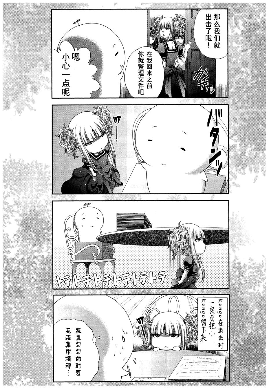 咱家的Kongo桑韩漫全集-第01话无删减无遮挡章节图片 