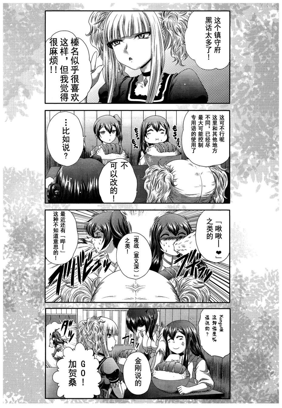 咱家的Kongo桑韩漫全集-第01话无删减无遮挡章节图片 