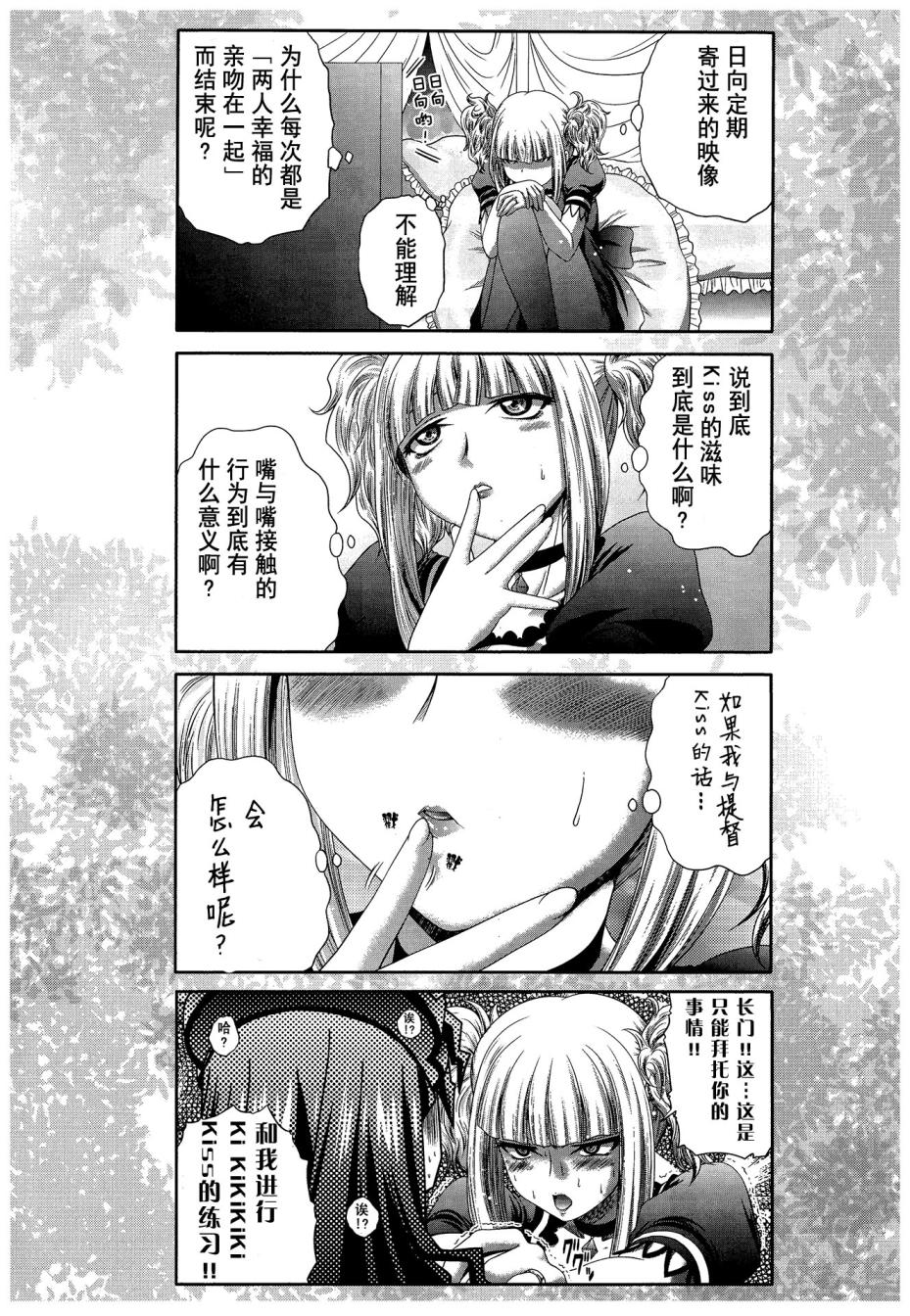 咱家的Kongo桑韩漫全集-第01话无删减无遮挡章节图片 