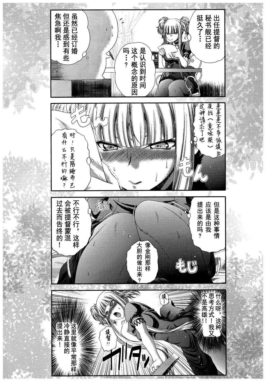 咱家的Kongo桑韩漫全集-第01话无删减无遮挡章节图片 
