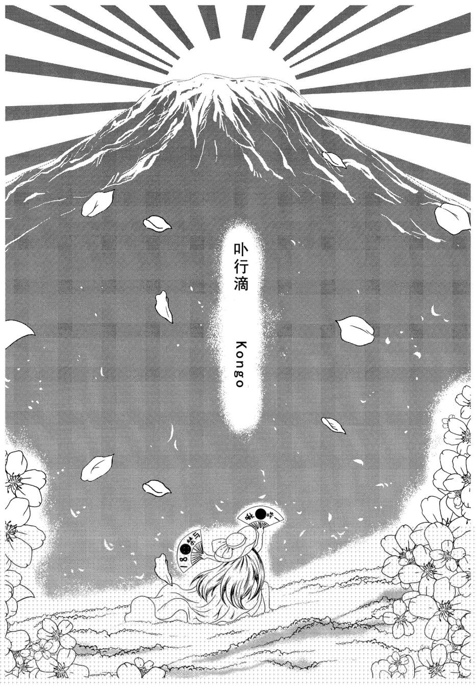 咱家的Kongo桑韩漫全集-第01话无删减无遮挡章节图片 