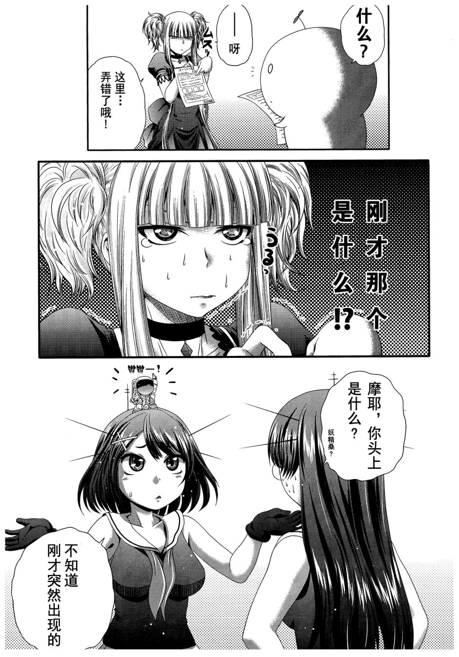 咱家的Kongo桑韩漫全集-第01话无删减无遮挡章节图片 