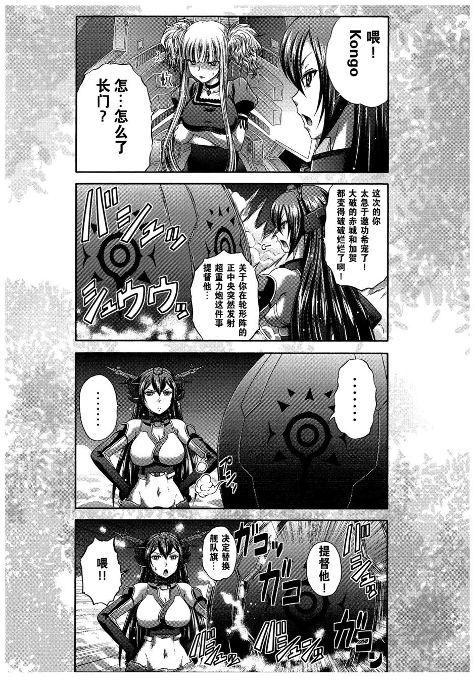 咱家的Kongo桑韩漫全集-第01话无删减无遮挡章节图片 