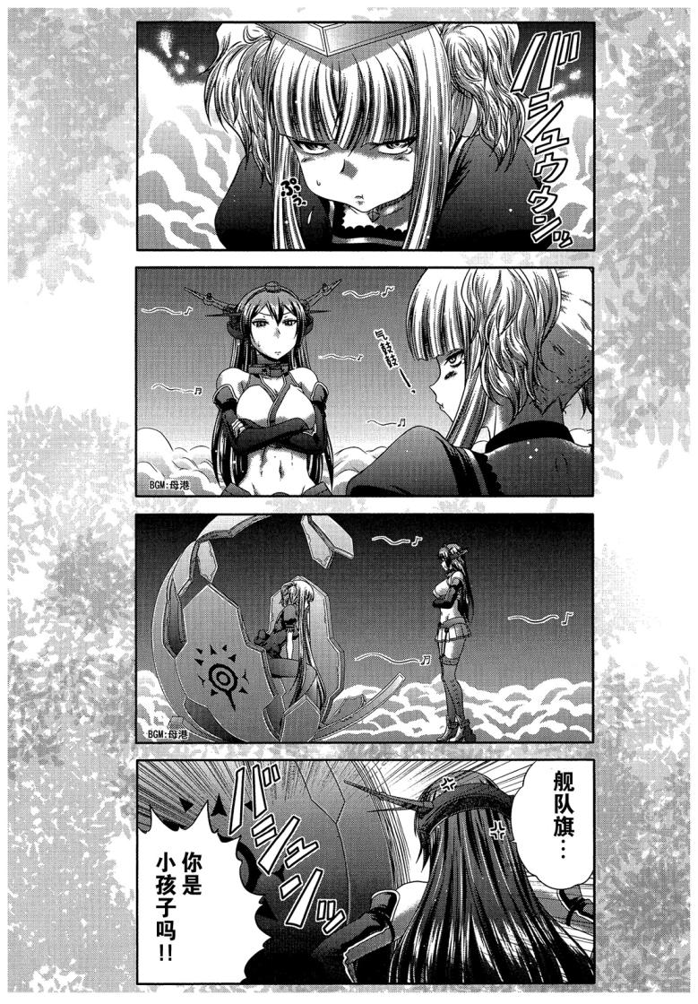 咱家的Kongo桑韩漫全集-第01话无删减无遮挡章节图片 