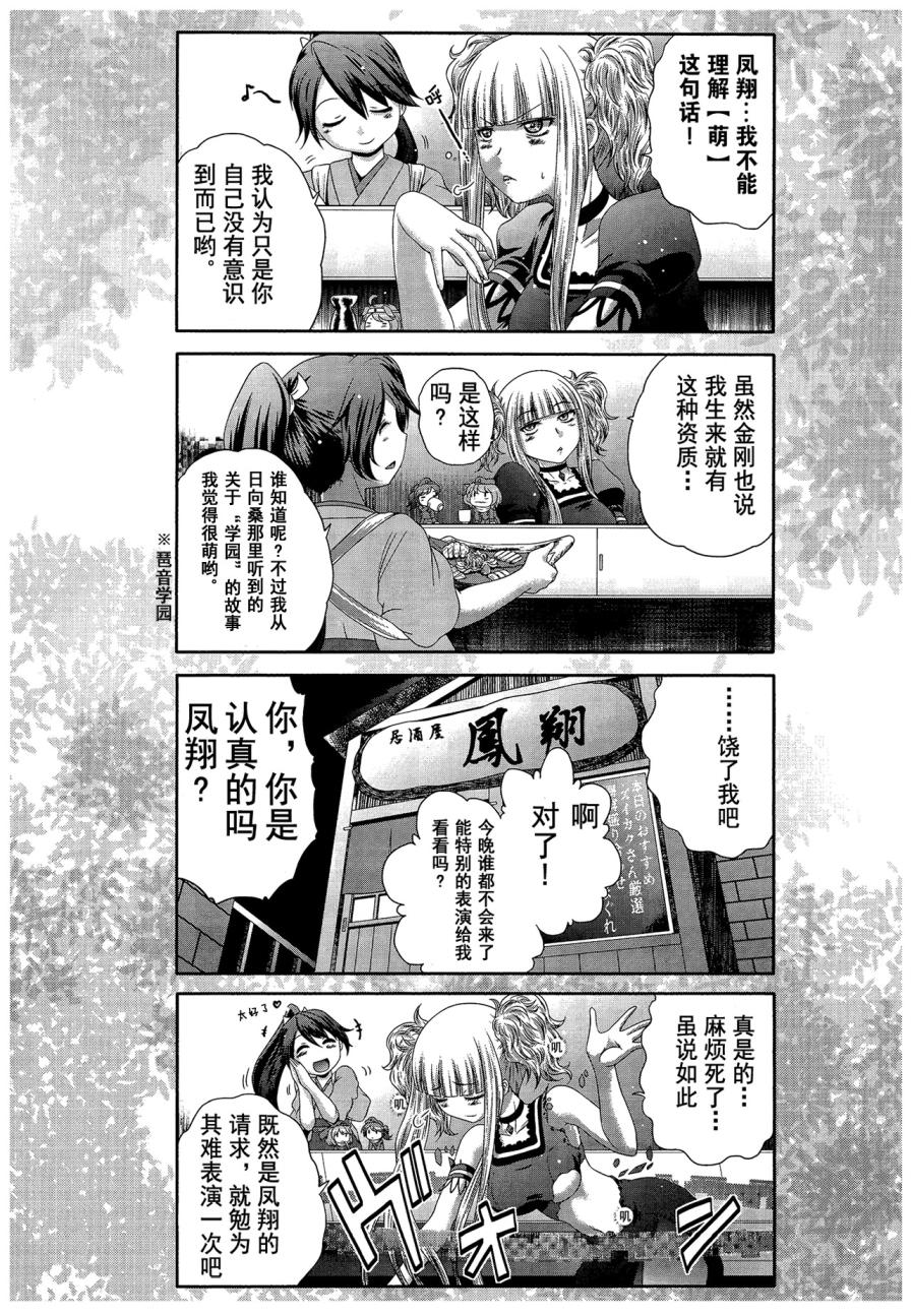 咱家的Kongo桑韩漫全集-第01话无删减无遮挡章节图片 