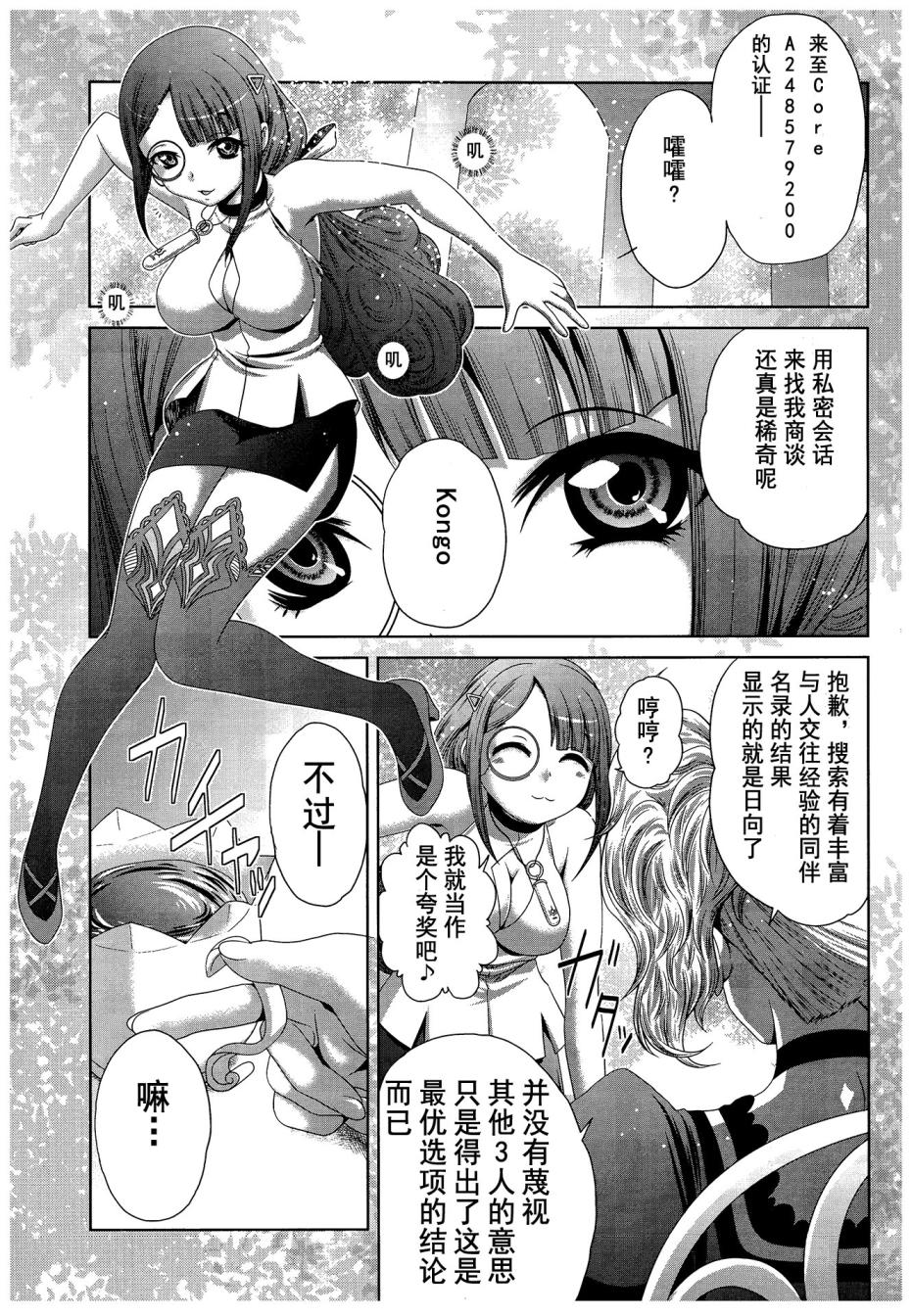 咱家的Kongo桑韩漫全集-第01话无删减无遮挡章节图片 