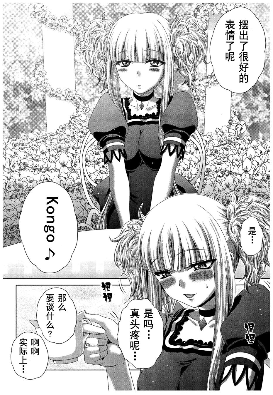 咱家的Kongo桑韩漫全集-第01话无删减无遮挡章节图片 