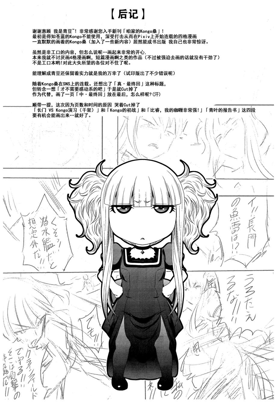 咱家的Kongo桑韩漫全集-第01话无删减无遮挡章节图片 