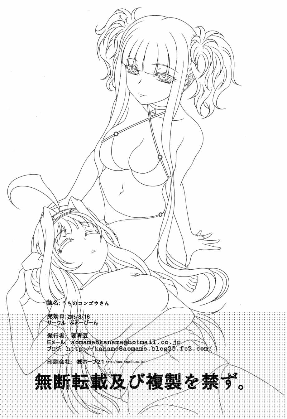 咱家的Kongo桑韩漫全集-第01话无删减无遮挡章节图片 