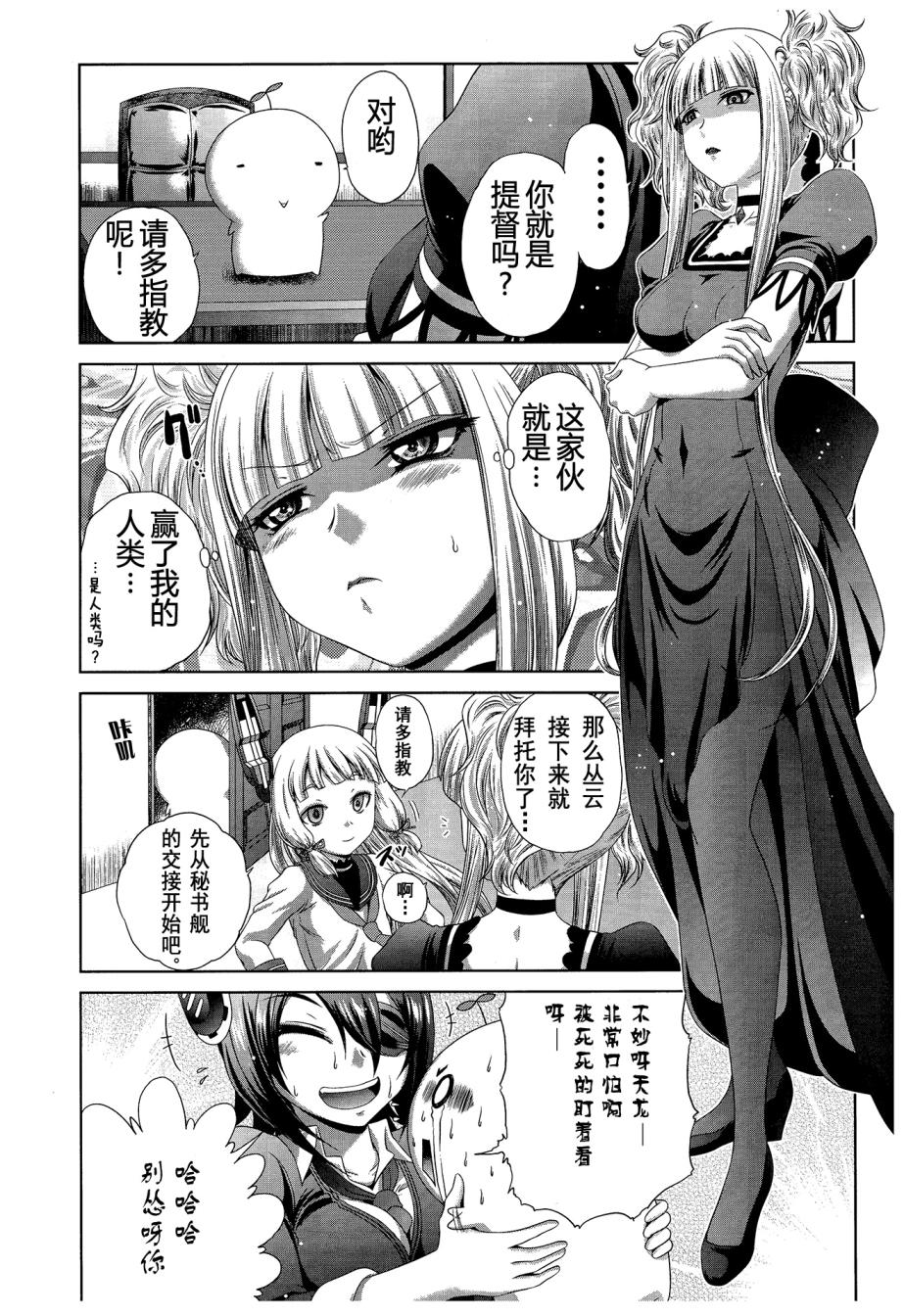 咱家的Kongo桑韩漫全集-第01话无删减无遮挡章节图片 