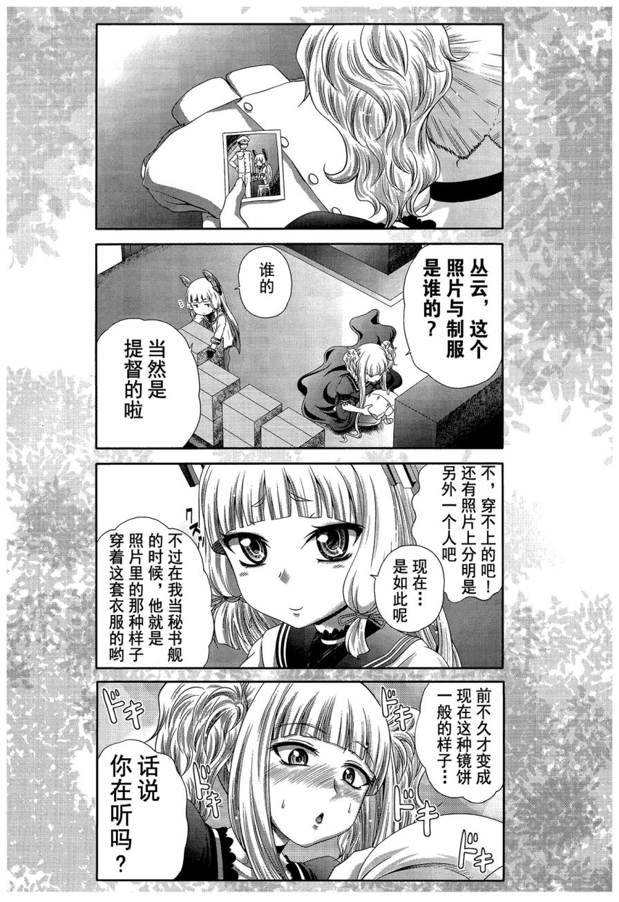 咱家的Kongo桑韩漫全集-第01话无删减无遮挡章节图片 
