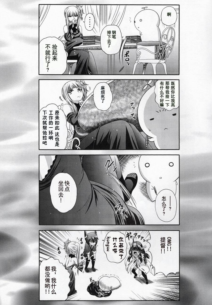 咱家的Kongo桑韩漫全集-第02话无删减无遮挡章节图片 