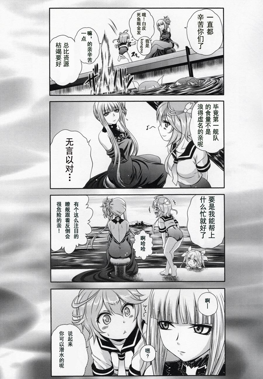 咱家的Kongo桑韩漫全集-第02话无删减无遮挡章节图片 