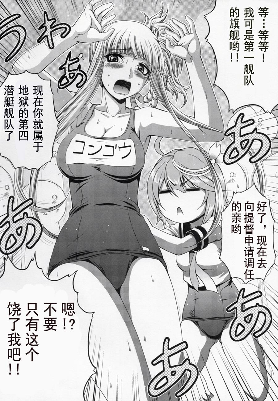 咱家的Kongo桑韩漫全集-第02话无删减无遮挡章节图片 