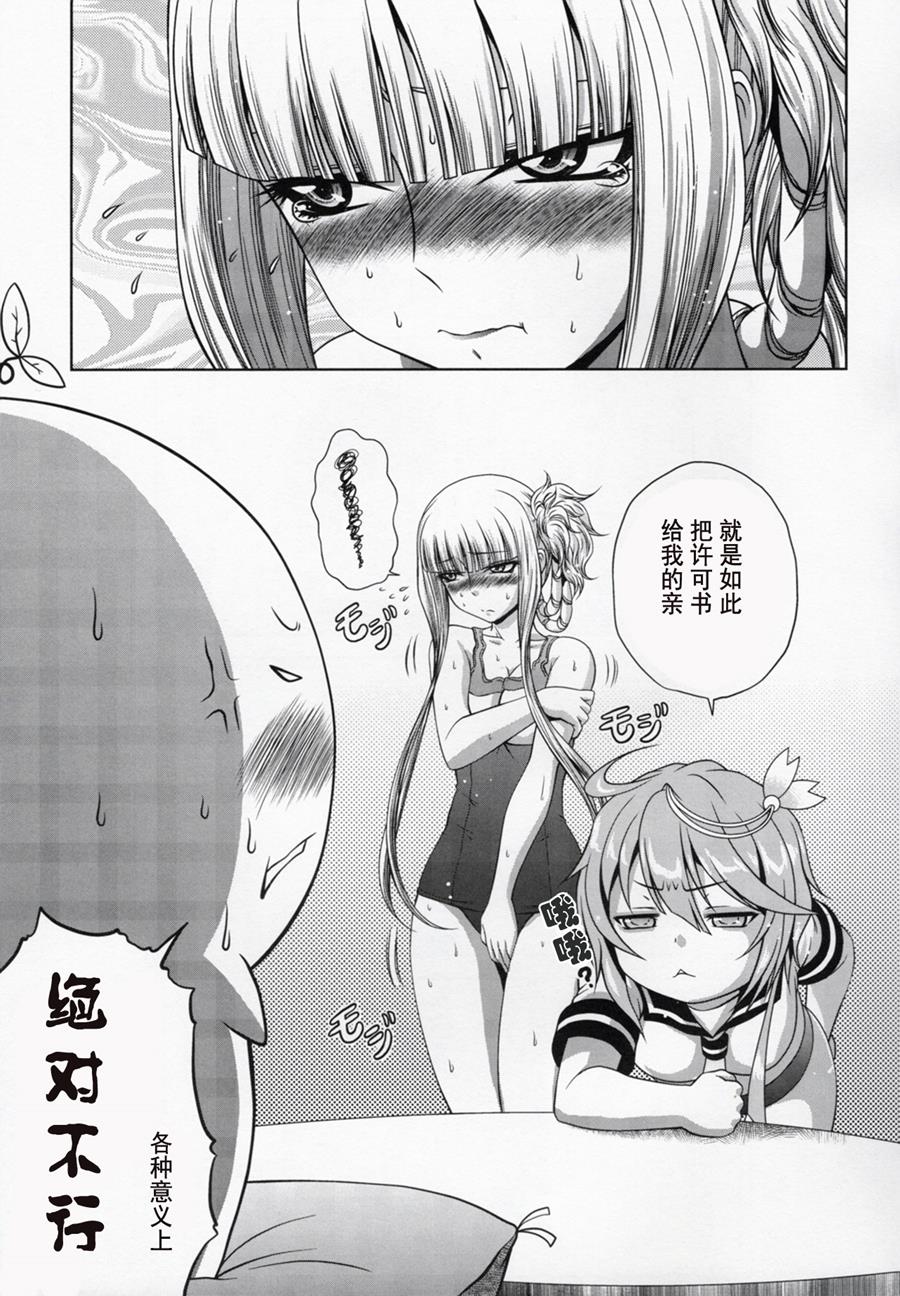 咱家的Kongo桑韩漫全集-第02话无删减无遮挡章节图片 