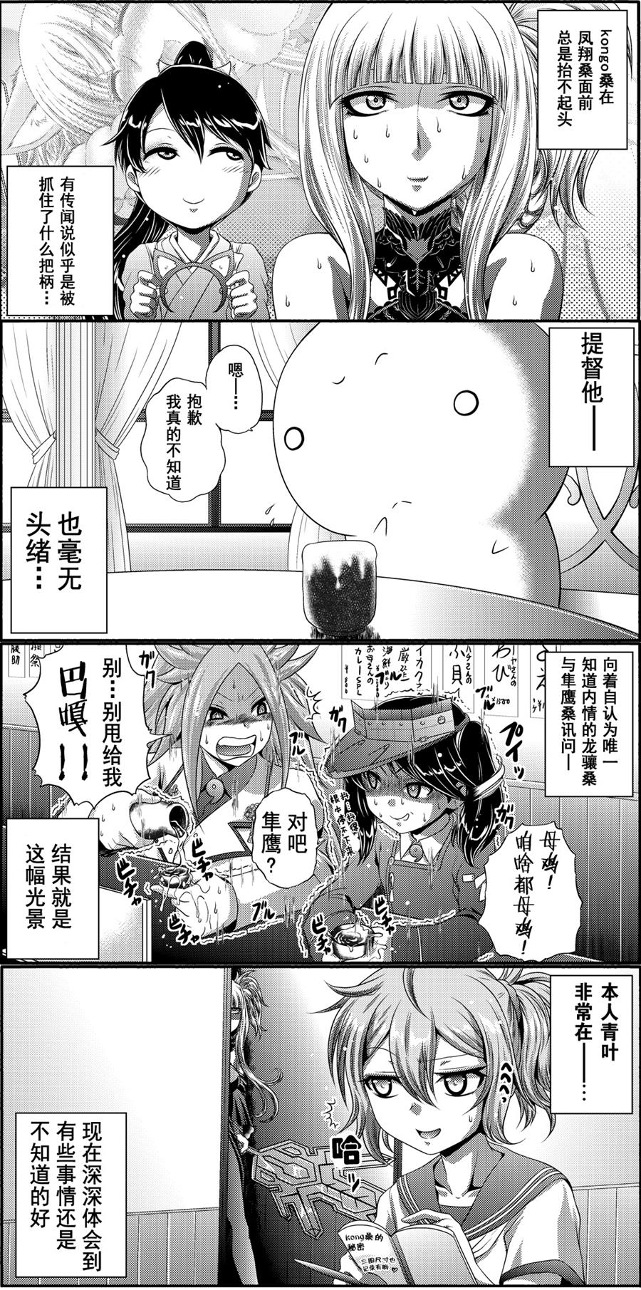 咱家的Kongo桑韩漫全集-第02话无删减无遮挡章节图片 