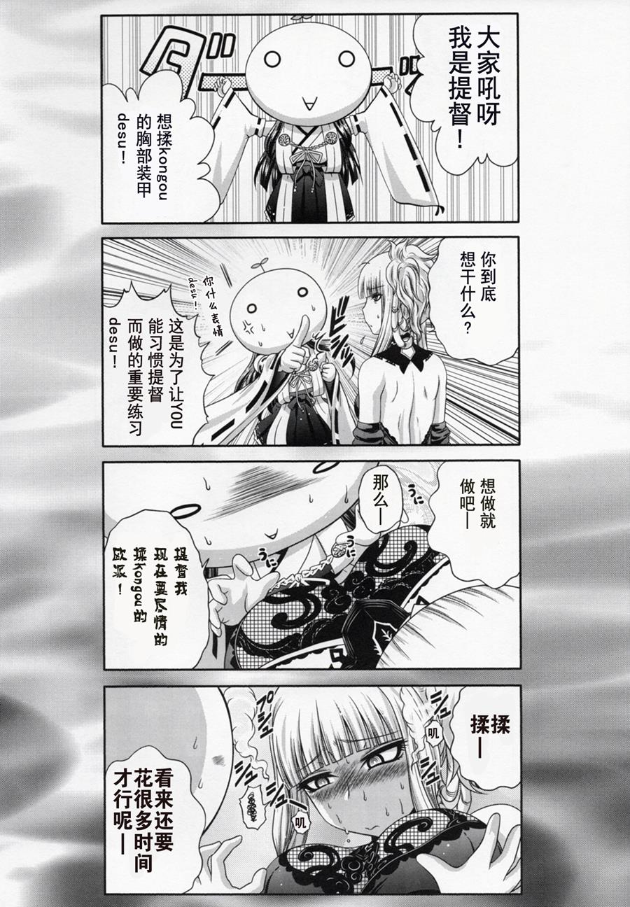 咱家的Kongo桑韩漫全集-第02话无删减无遮挡章节图片 