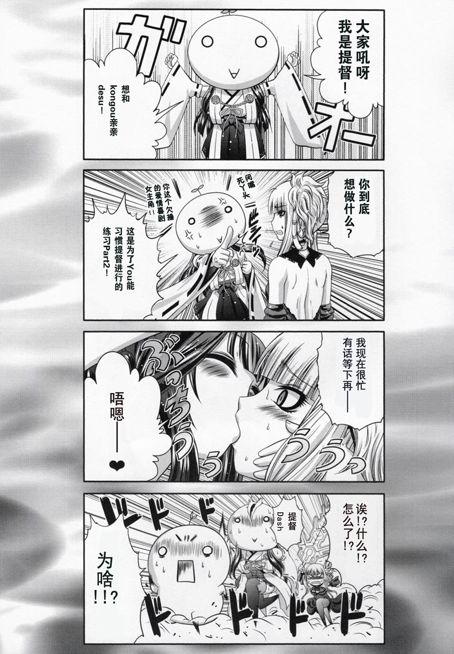 咱家的Kongo桑韩漫全集-第02话无删减无遮挡章节图片 