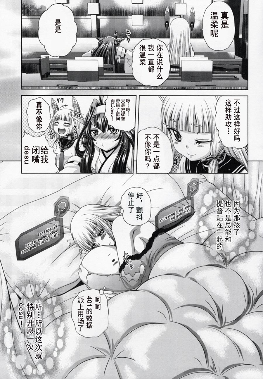 咱家的Kongo桑韩漫全集-第02话无删减无遮挡章节图片 
