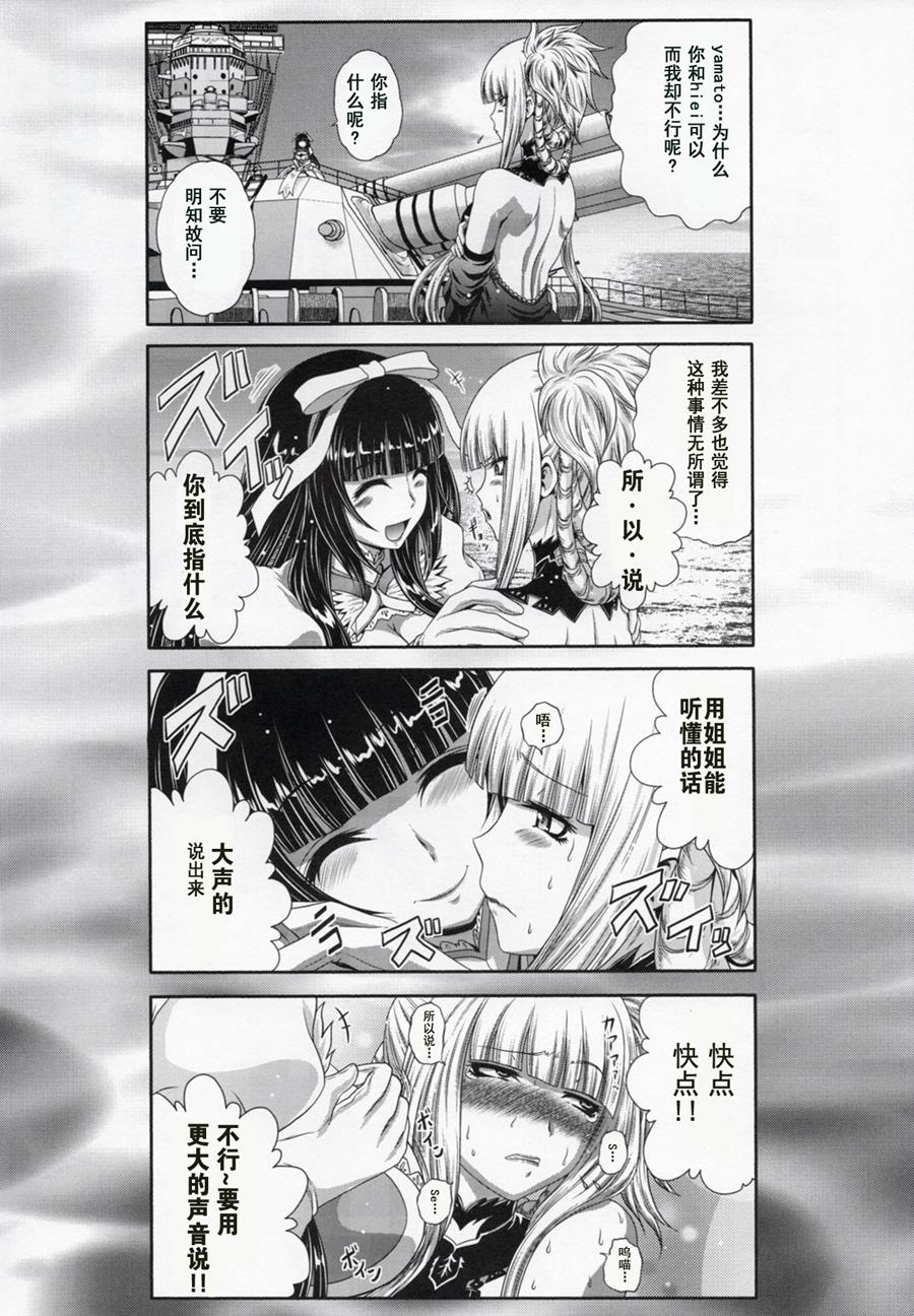 咱家的Kongo桑韩漫全集-第02话无删减无遮挡章节图片 