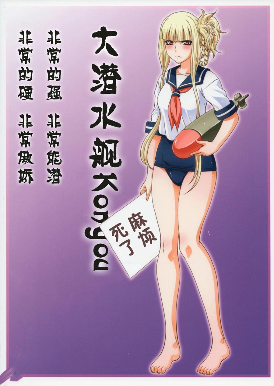 咱家的Kongo桑韩漫全集-第02话无删减无遮挡章节图片 