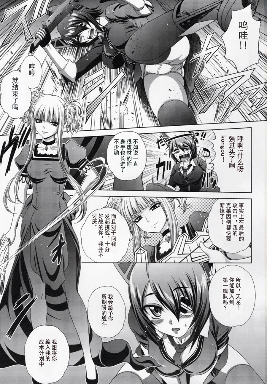 咱家的Kongo桑韩漫全集-第02话无删减无遮挡章节图片 