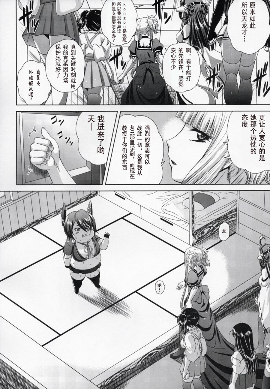 咱家的Kongo桑韩漫全集-第02话无删减无遮挡章节图片 