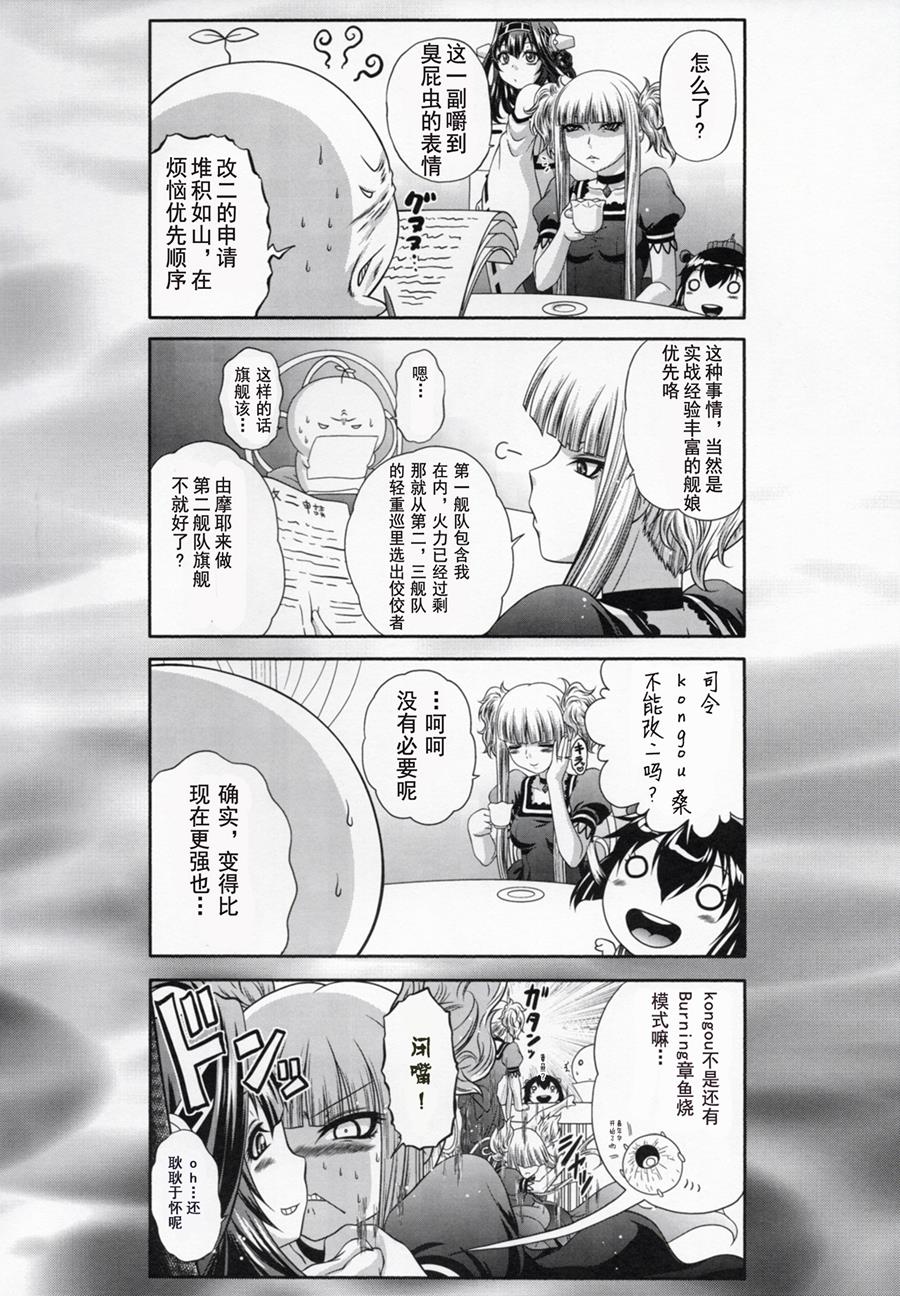 咱家的Kongo桑韩漫全集-第02话无删减无遮挡章节图片 