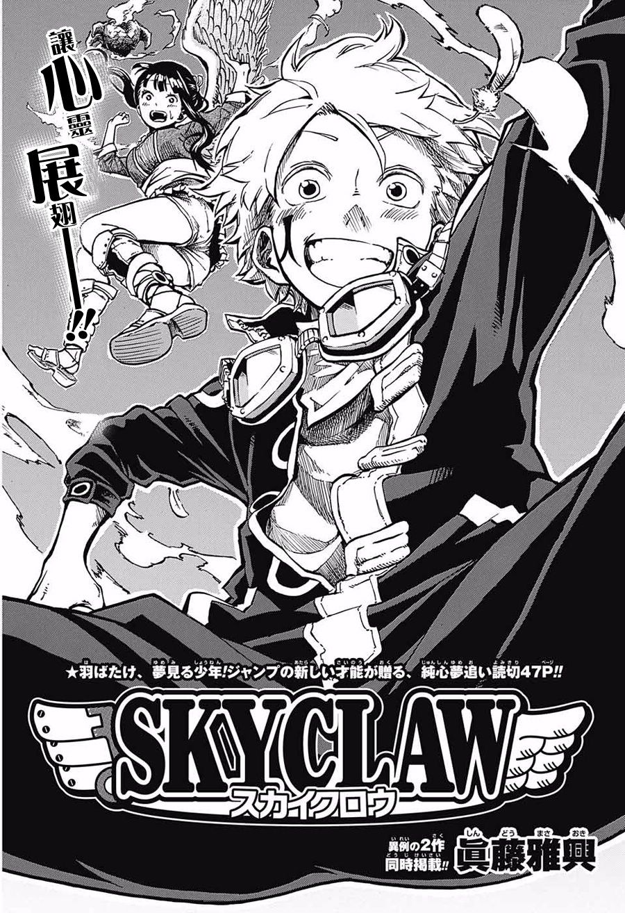 SKY CLAW韩漫全集-短篇无删减无遮挡章节图片 