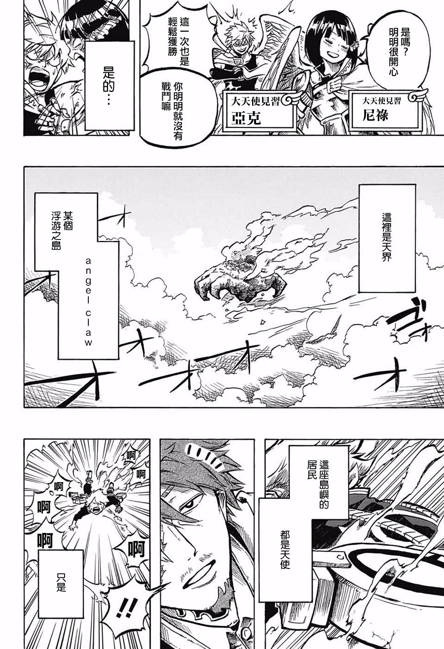 SKY CLAW韩漫全集-短篇无删减无遮挡章节图片 