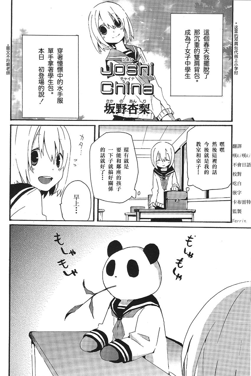 熊猫女孩韩漫全集-短篇无删减无遮挡章节图片 