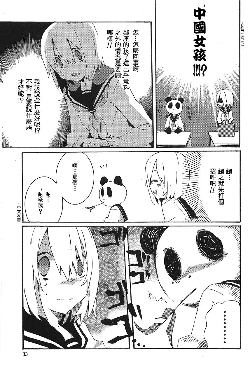 熊猫女孩韩漫全集-短篇无删减无遮挡章节图片 