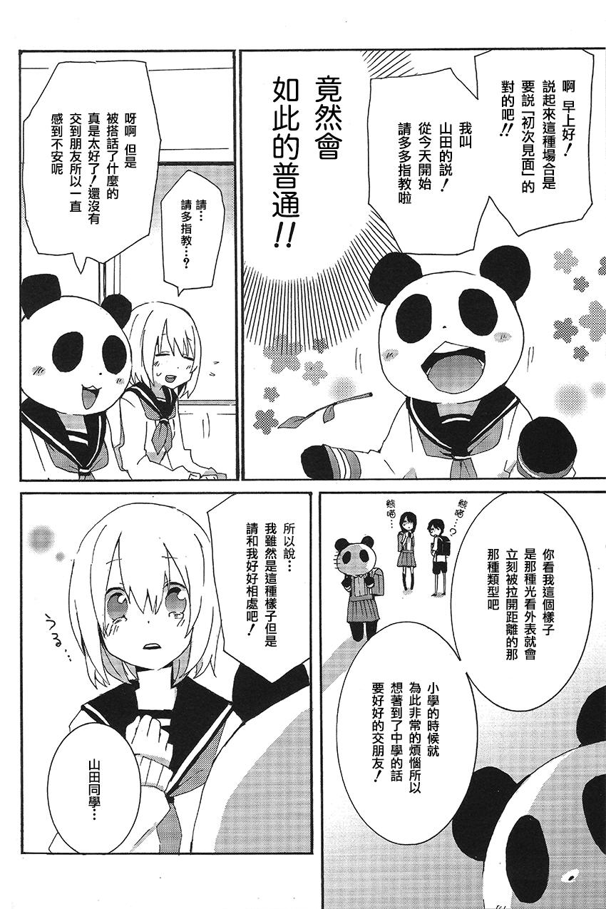 熊猫女孩韩漫全集-短篇无删减无遮挡章节图片 