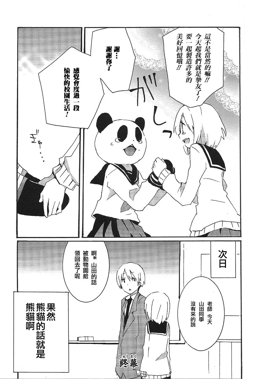 熊猫女孩韩漫全集-短篇无删减无遮挡章节图片 