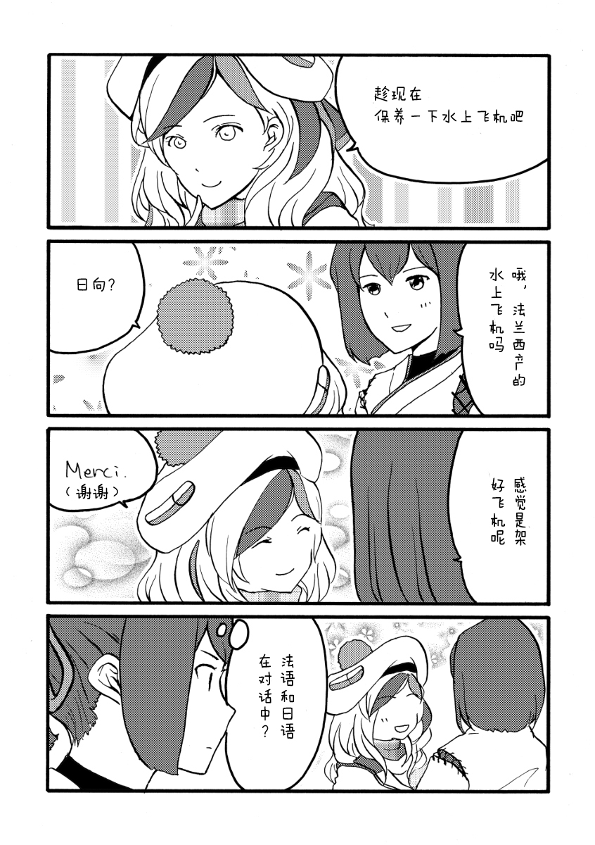 川内与齐柏林韩漫全集-特斯特与日向无删减无遮挡章节图片 