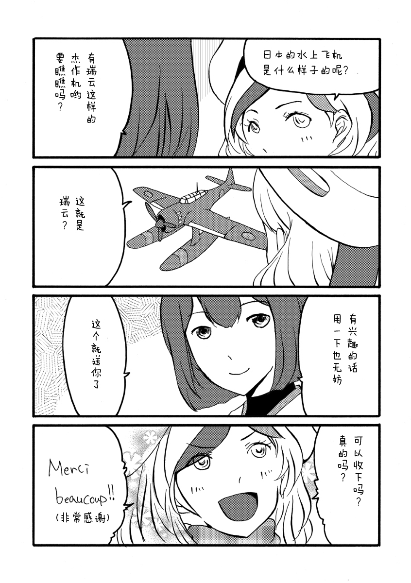 川内与齐柏林韩漫全集-特斯特与日向无删减无遮挡章节图片 