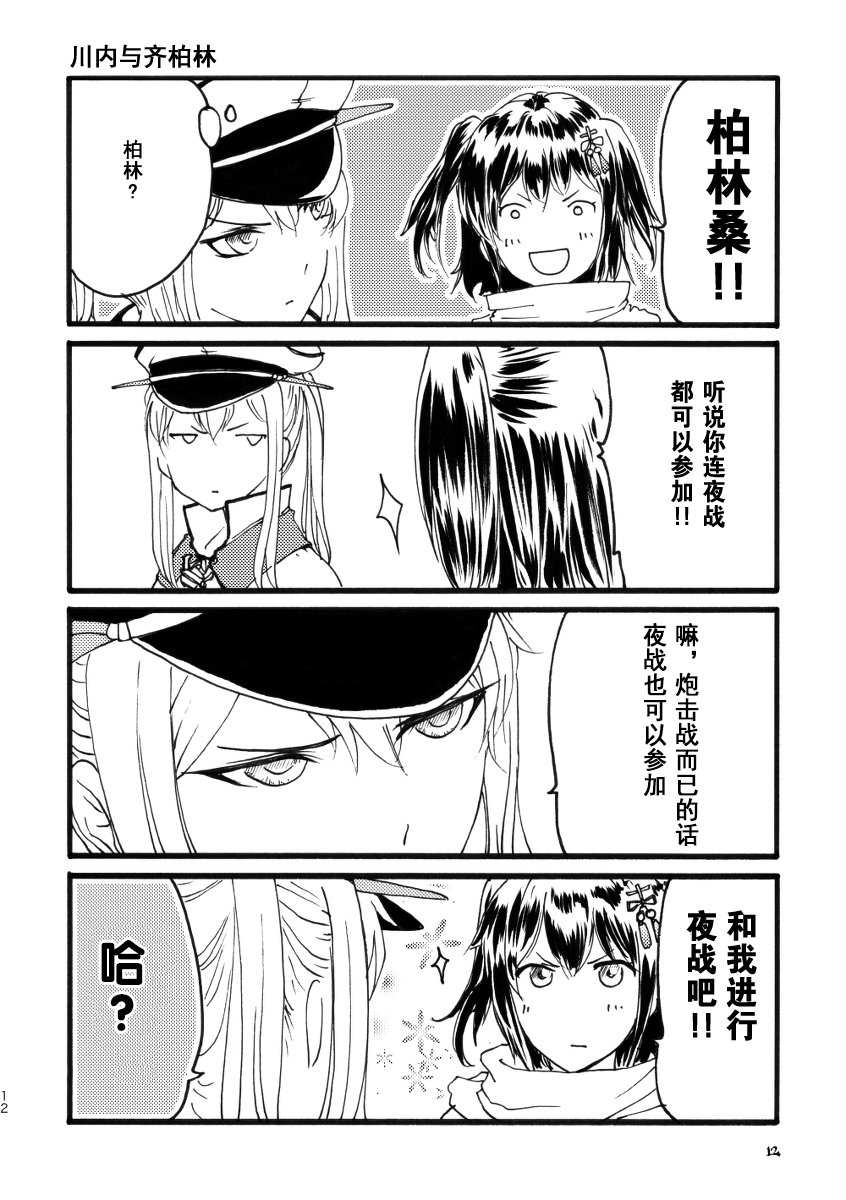 川内与齐柏林韩漫全集-短篇01无删减无遮挡章节图片 