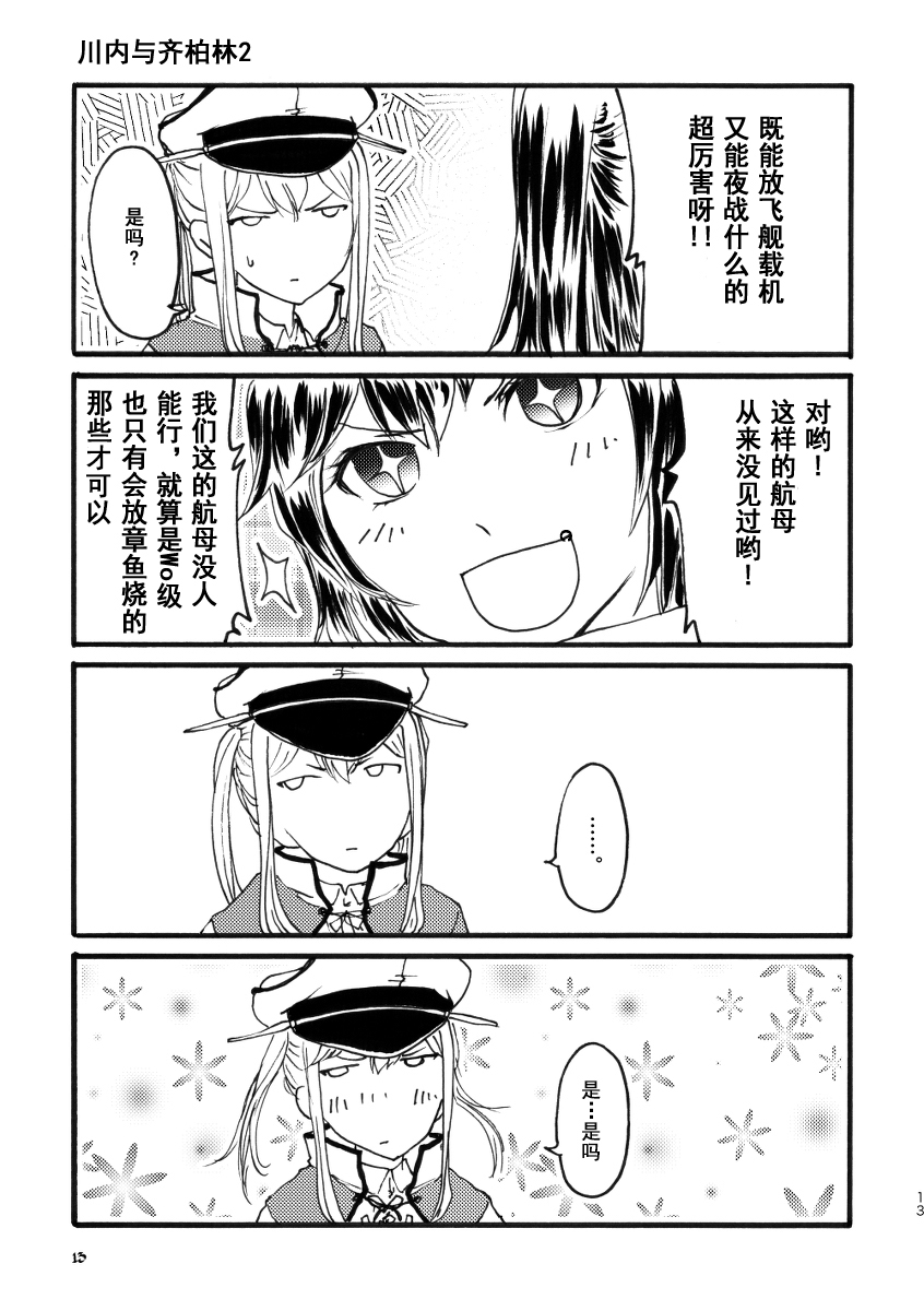 川内与齐柏林韩漫全集-短篇01无删减无遮挡章节图片 