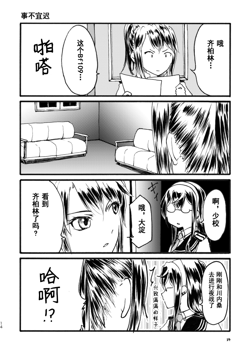 川内与齐柏林韩漫全集-短篇01无删减无遮挡章节图片 