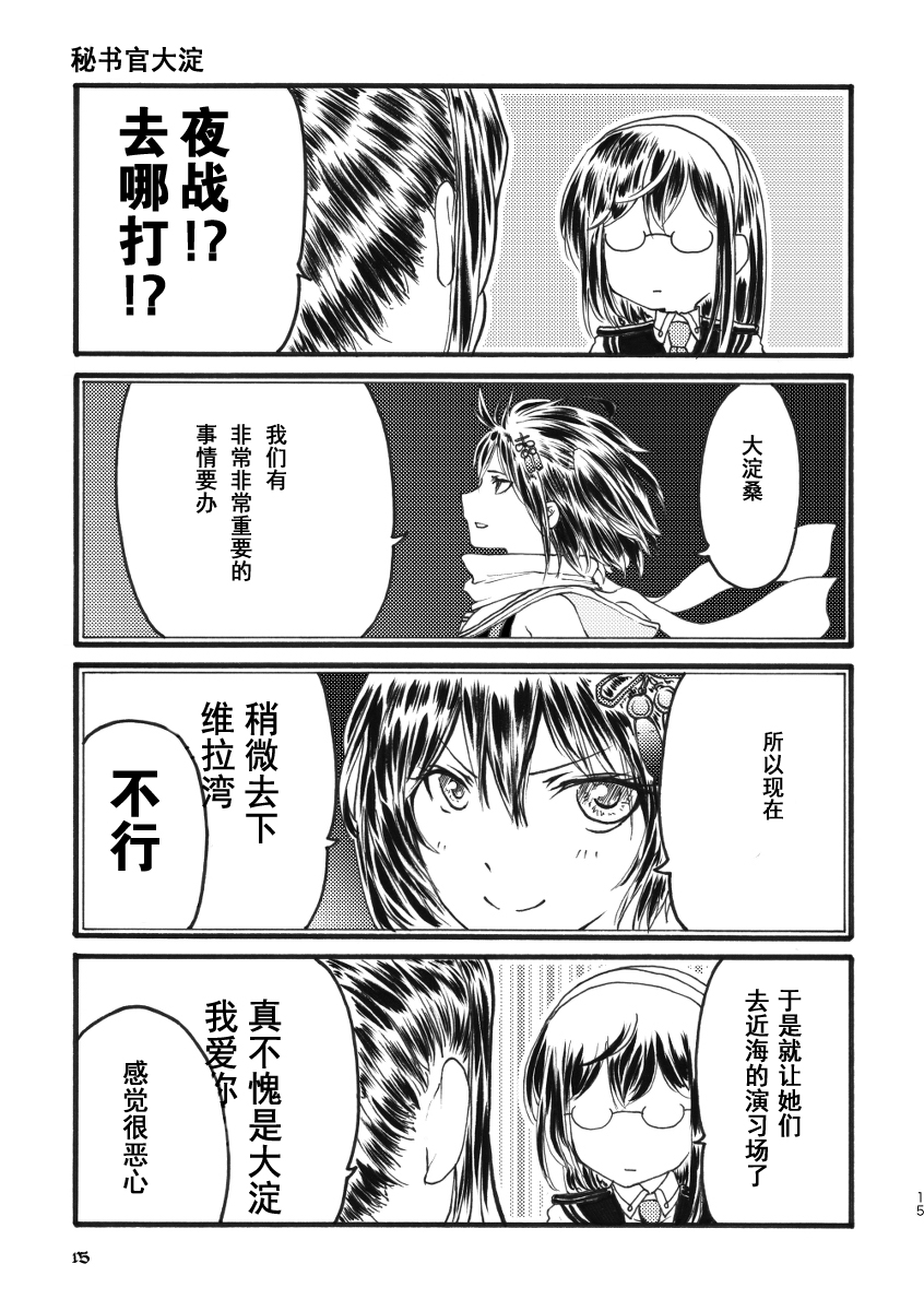 川内与齐柏林韩漫全集-短篇01无删减无遮挡章节图片 