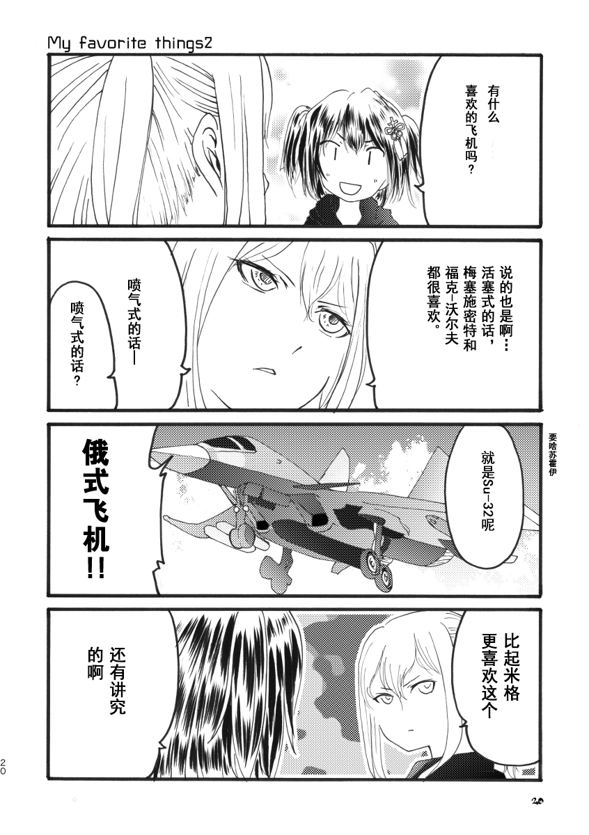 川内与齐柏林韩漫全集-短篇01无删减无遮挡章节图片 