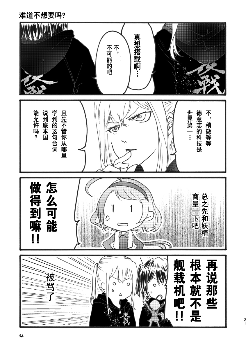 川内与齐柏林韩漫全集-短篇01无删减无遮挡章节图片 
